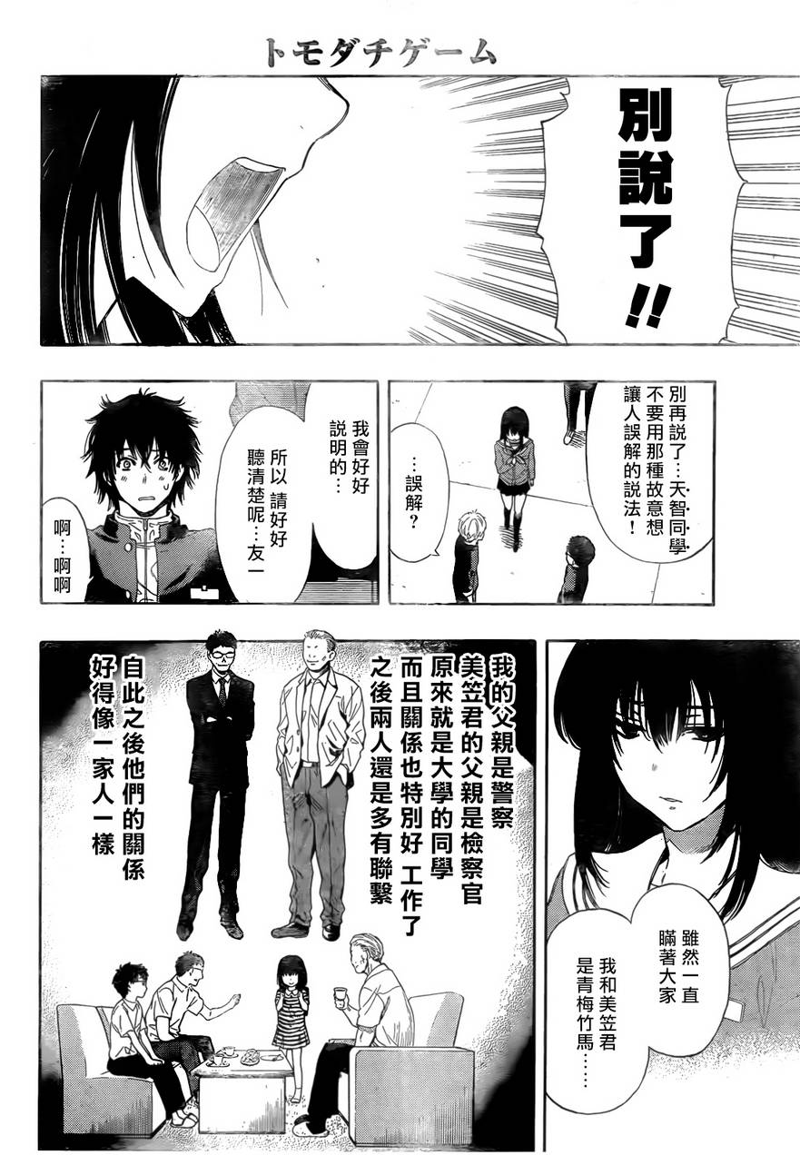 《朋友游戏》漫画最新章节第5话免费下拉式在线观看章节第【8】张图片