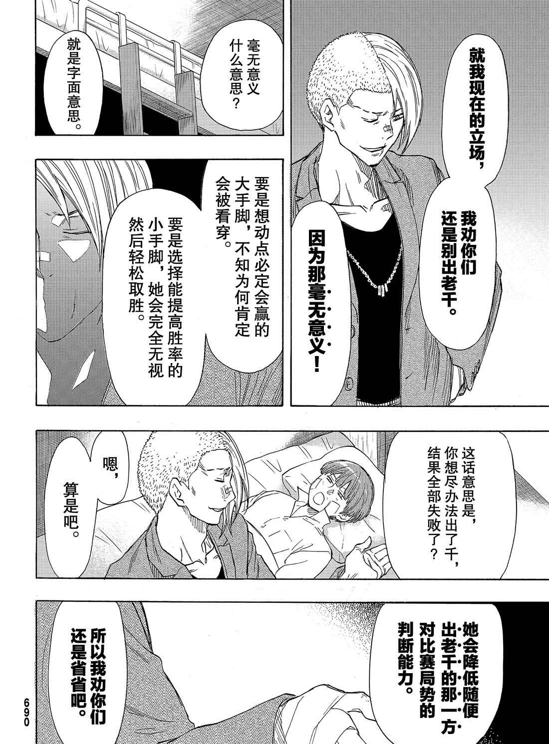 《朋友游戏》漫画最新章节第61话 试看版免费下拉式在线观看章节第【20】张图片