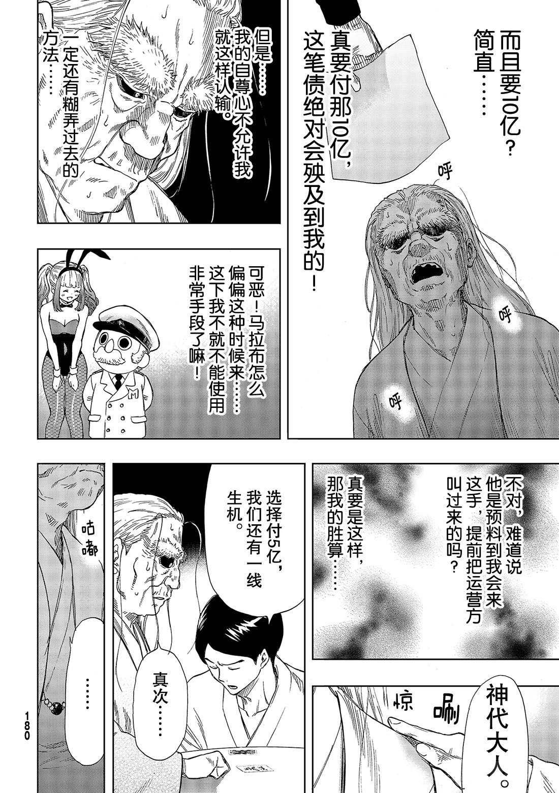 《朋友游戏》漫画最新章节第59话 试看版免费下拉式在线观看章节第【32】张图片