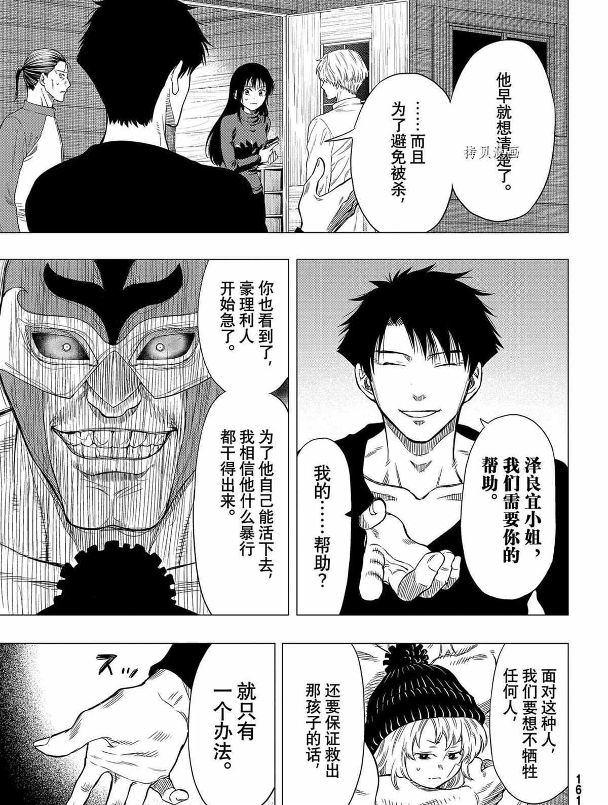 《朋友游戏》漫画最新章节第97话 试看版免费下拉式在线观看章节第【15】张图片