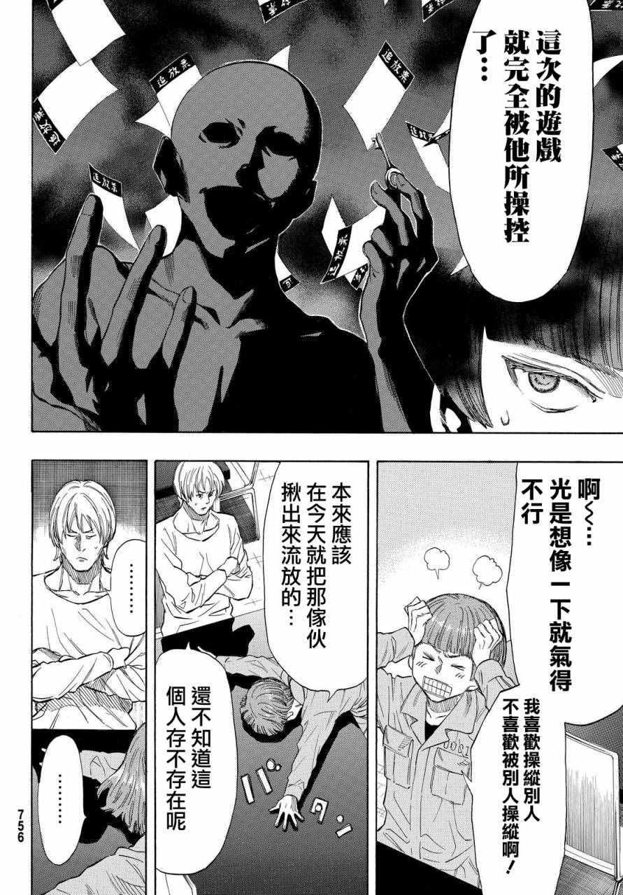 《朋友游戏》漫画最新章节第40话免费下拉式在线观看章节第【28】张图片