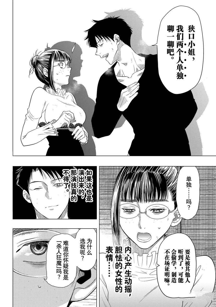 《朋友游戏》漫画最新章节第109话 试看版免费下拉式在线观看章节第【22】张图片