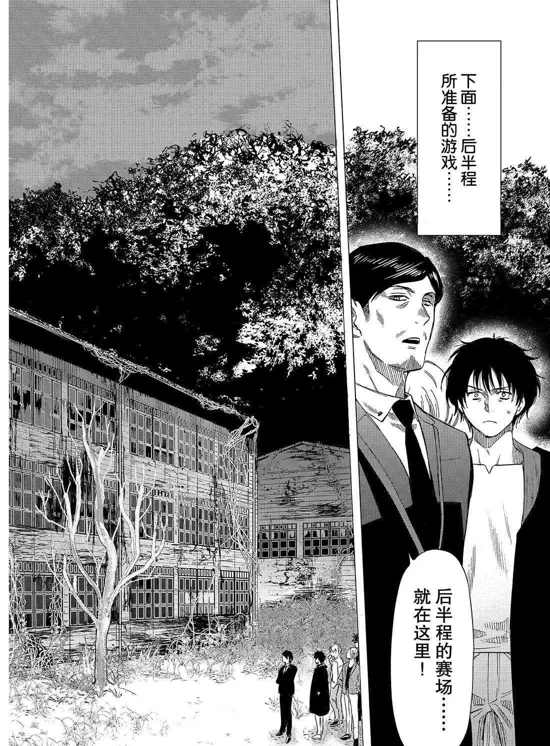 《朋友游戏》漫画最新章节第66话 试看版免费下拉式在线观看章节第【26】张图片