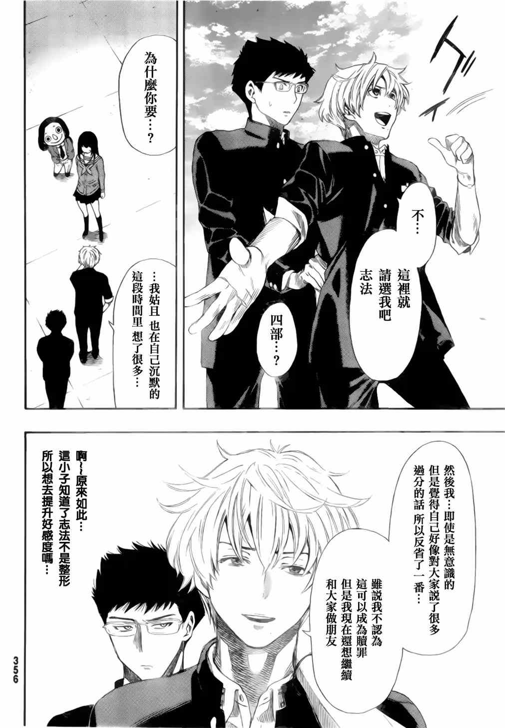 《朋友游戏》漫画最新章节第7话免费下拉式在线观看章节第【28】张图片