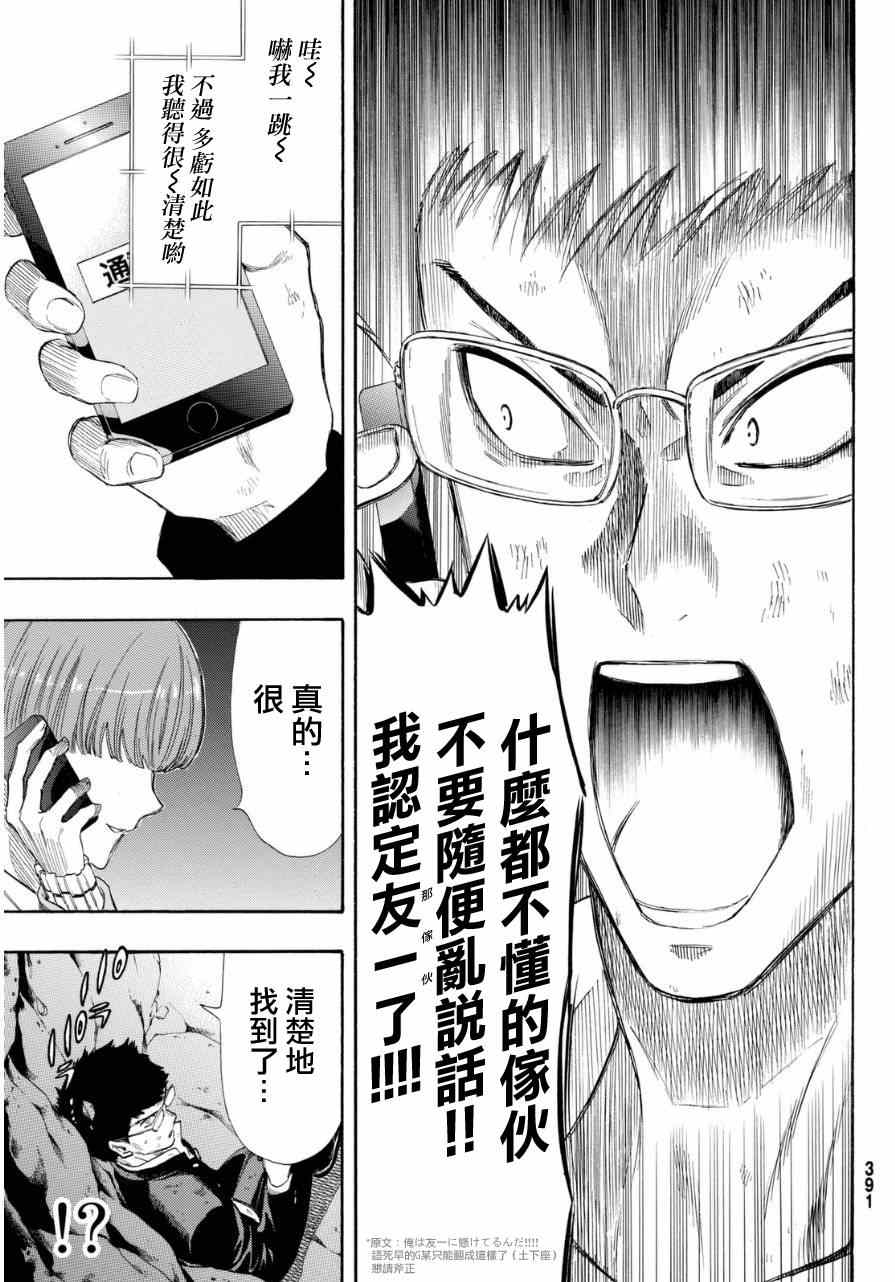 《朋友游戏》漫画最新章节第19话免费下拉式在线观看章节第【31】张图片