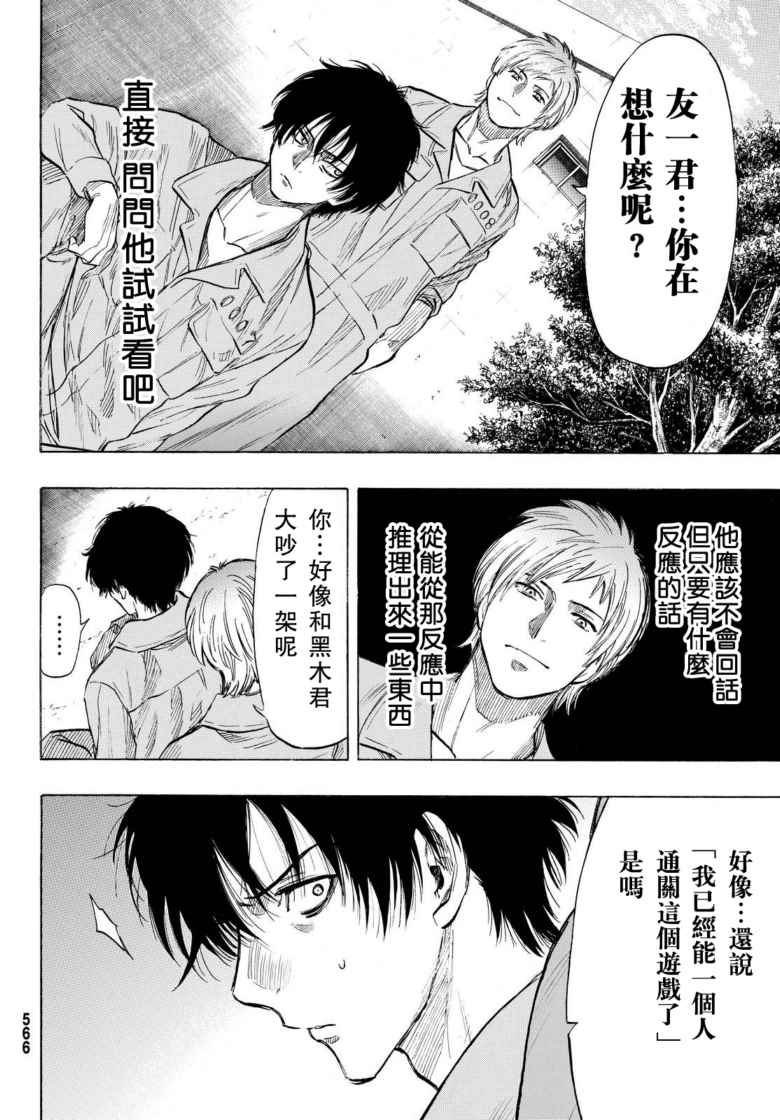 《朋友游戏》漫画最新章节第43话免费下拉式在线观看章节第【30】张图片