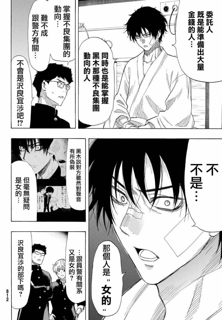 《朋友游戏》漫画最新章节第35话免费下拉式在线观看章节第【10】张图片