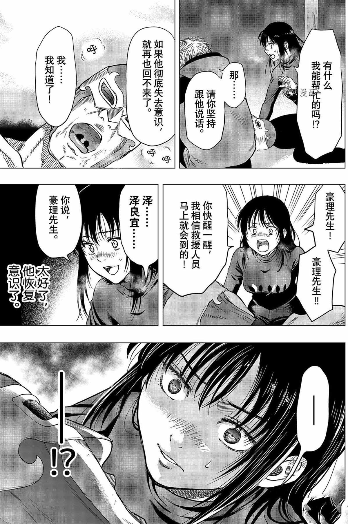 《朋友游戏》漫画最新章节第98话 试看版免费下拉式在线观看章节第【5】张图片