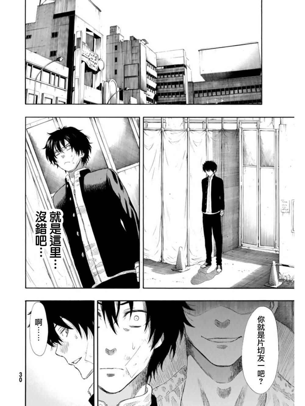 《朋友游戏》漫画最新章节第23话免费下拉式在线观看章节第【12】张图片