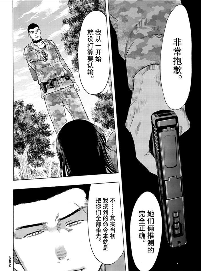 《朋友游戏》漫画最新章节第81话 试看版免费下拉式在线观看章节第【36】张图片