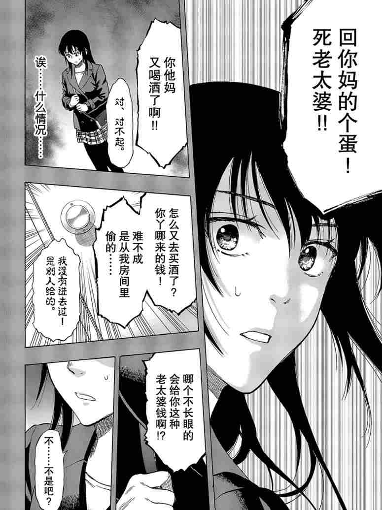 《朋友游戏》漫画最新章节第73话 试看版免费下拉式在线观看章节第【23】张图片