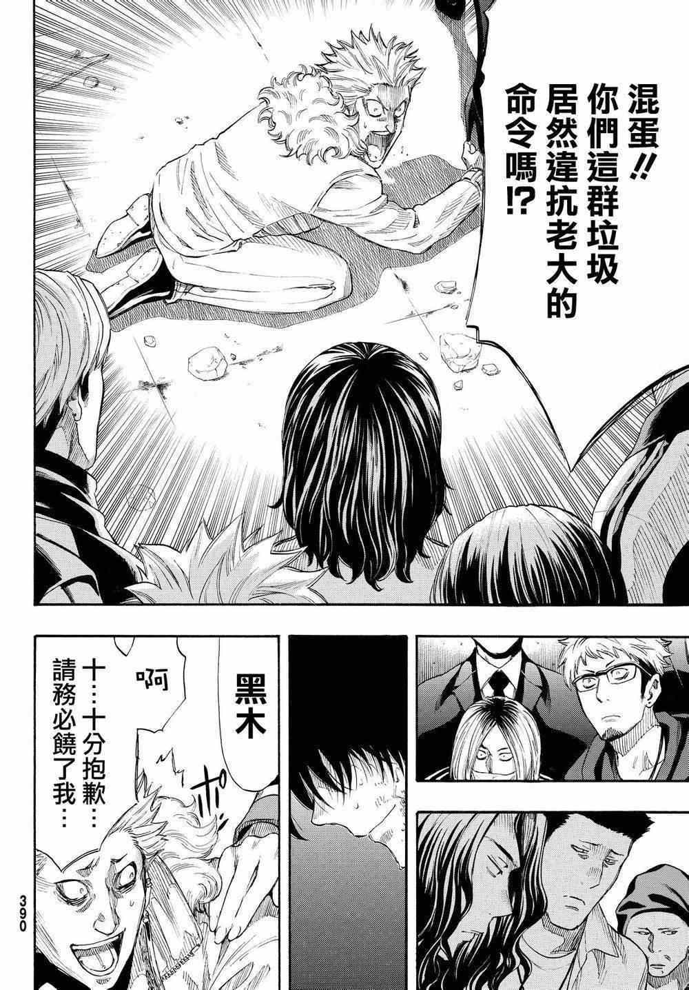 《朋友游戏》漫画最新章节第25话免费下拉式在线观看章节第【35】张图片