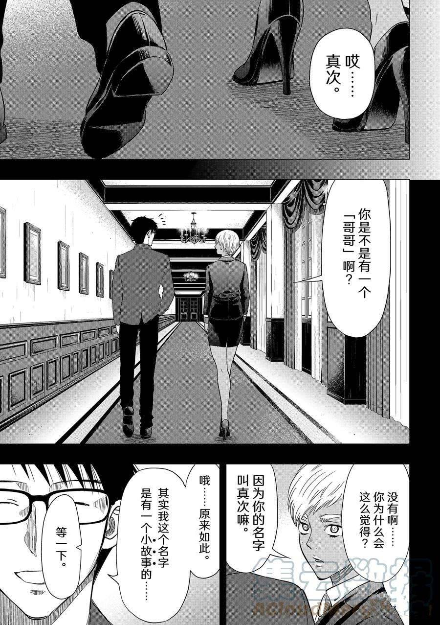 《朋友游戏》漫画最新章节第110话 试看版免费下拉式在线观看章节第【5】张图片