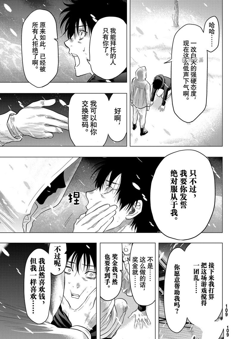 《朋友游戏》漫画最新章节第101话 试看版免费下拉式在线观看章节第【33】张图片