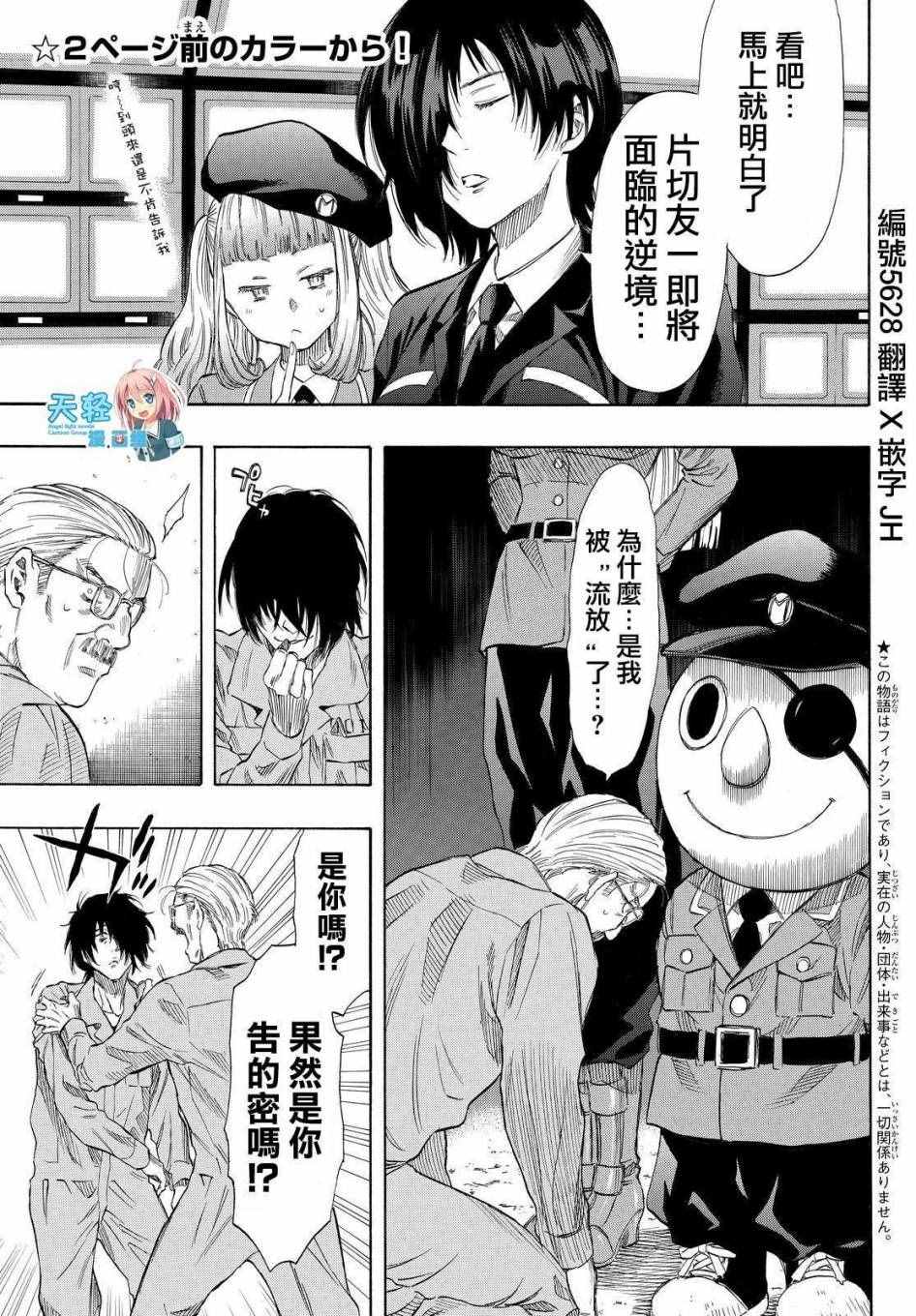 《朋友游戏》漫画最新章节第38话免费下拉式在线观看章节第【3】张图片