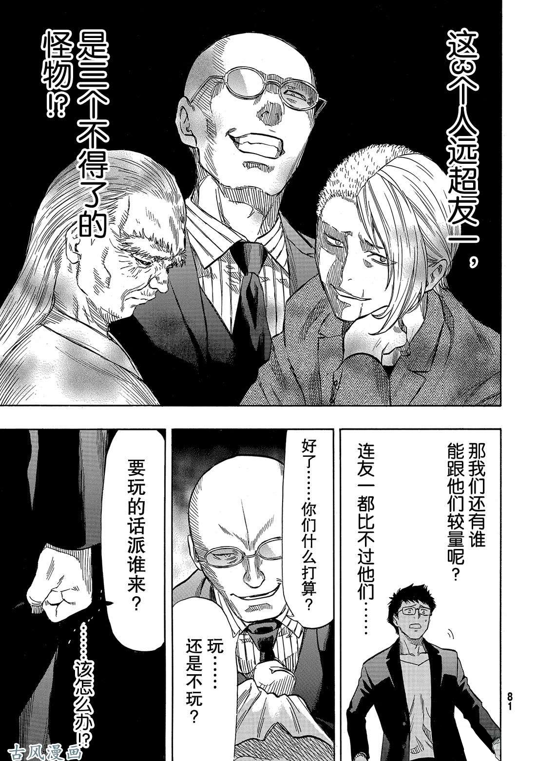 《朋友游戏》漫画最新章节第50话 第二种表情免费下拉式在线观看章节第【5】张图片