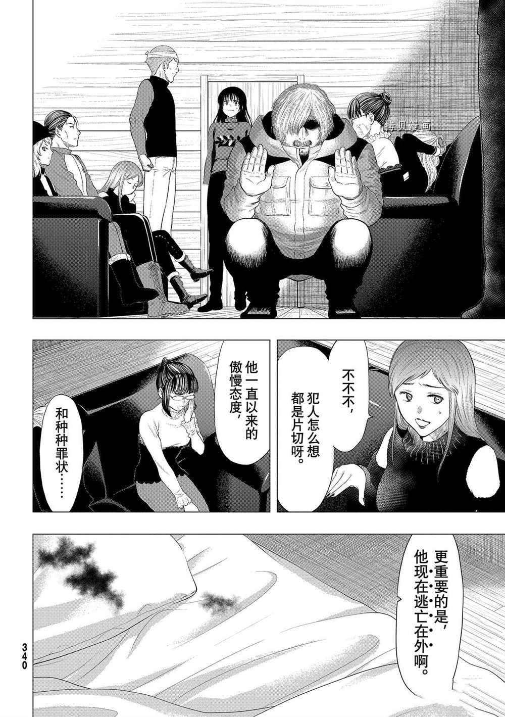 《朋友游戏》漫画最新章节第95话 试看版免费下拉式在线观看章节第【8】张图片