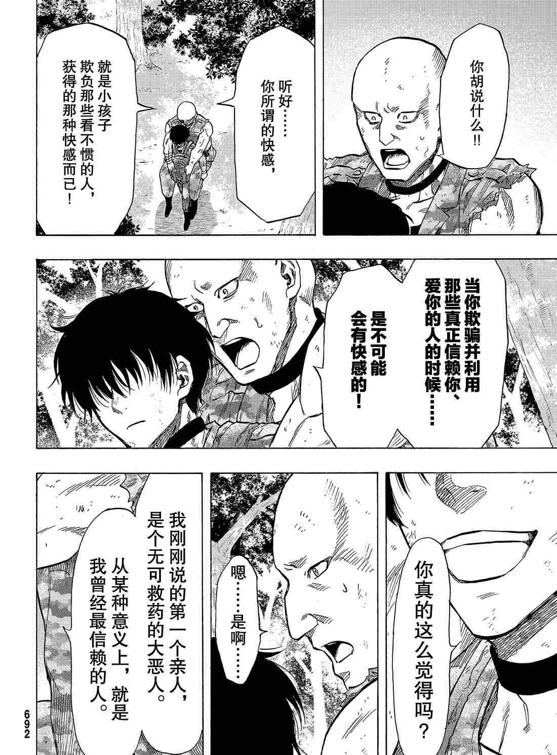 《朋友游戏》漫画最新章节第72话 试看版免费下拉式在线观看章节第【16】张图片