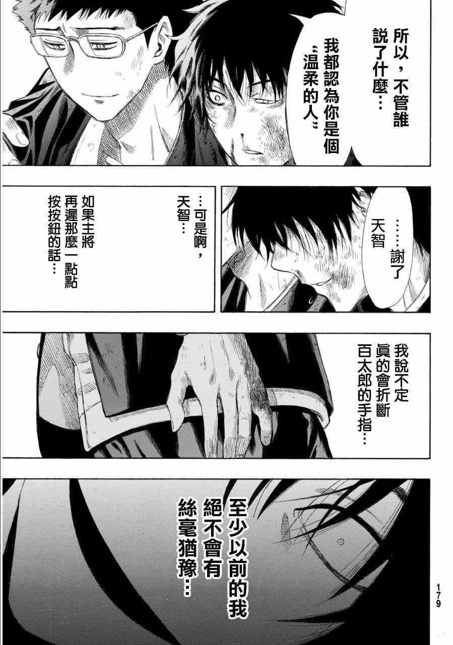 《朋友游戏》漫画最新章节第20话免费下拉式在线观看章节第【38】张图片