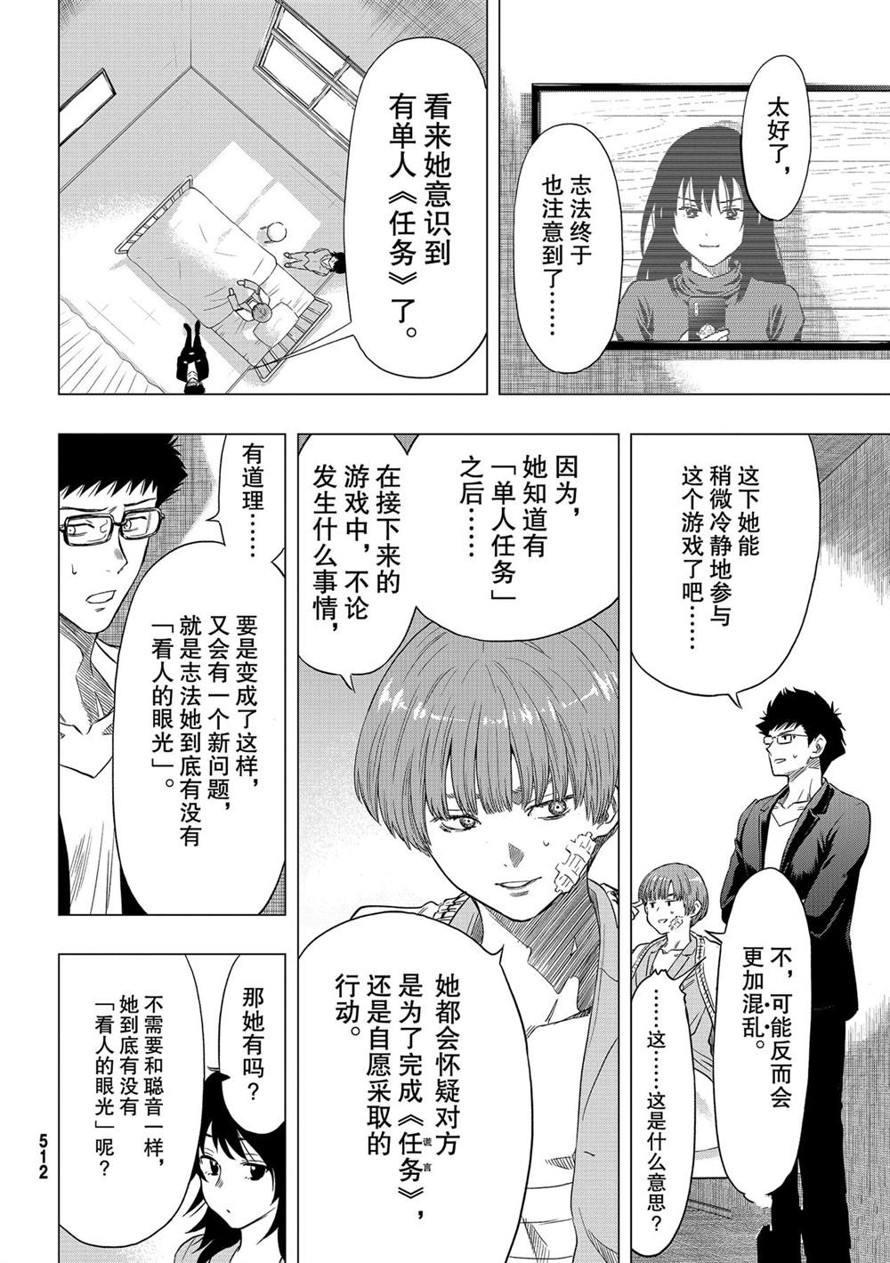 《朋友游戏》漫画最新章节第91话 试看版免费下拉式在线观看章节第【28】张图片