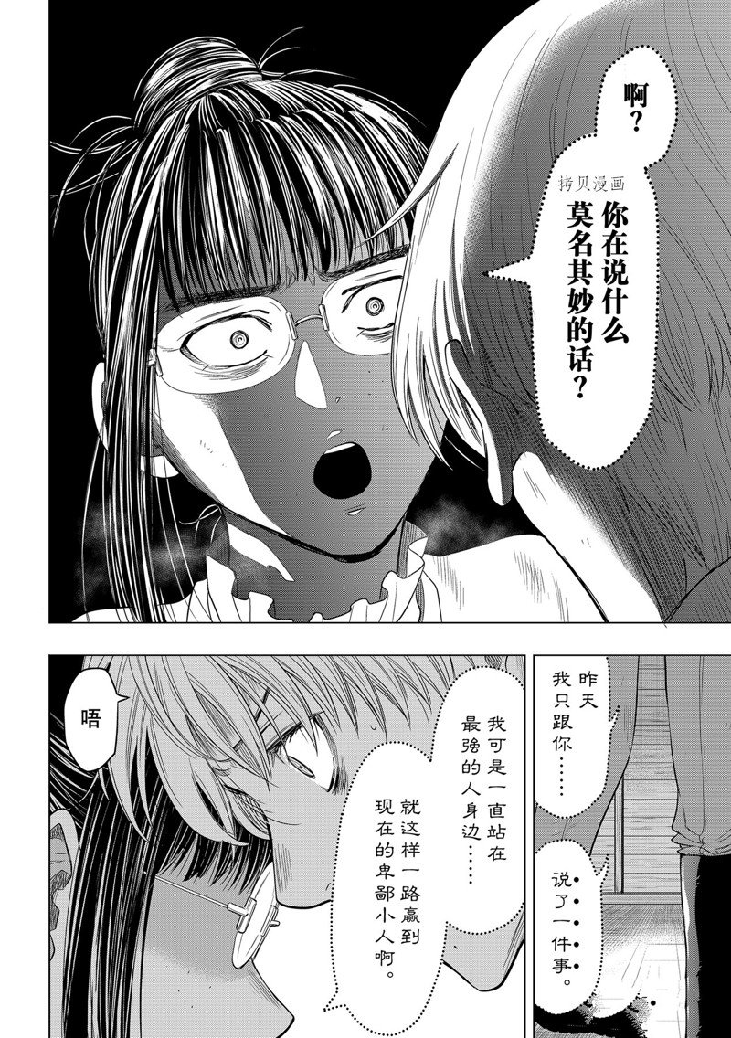 《朋友游戏》漫画最新章节第108话 试看版免费下拉式在线观看章节第【24】张图片