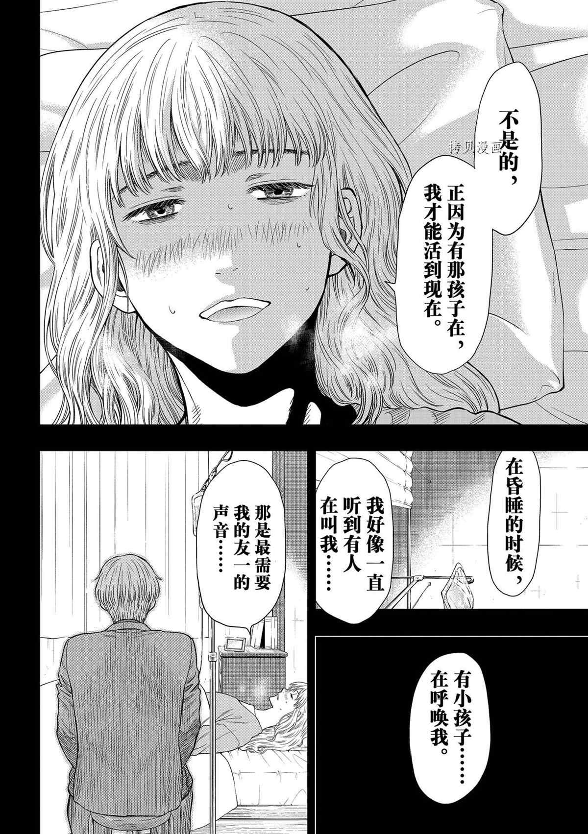 《朋友游戏》漫画最新章节第100话 试看版免费下拉式在线观看章节第【24】张图片