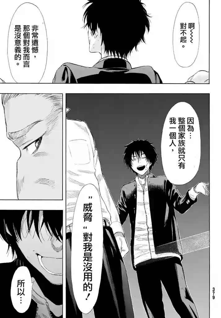 《朋友游戏》漫画最新章节第22话免费下拉式在线观看章节第【9】张图片