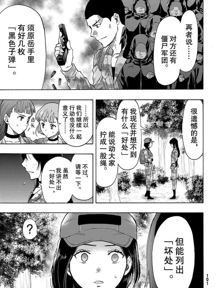 《朋友游戏》漫画最新章节第80话 试看版免费下拉式在线观看章节第【7】张图片