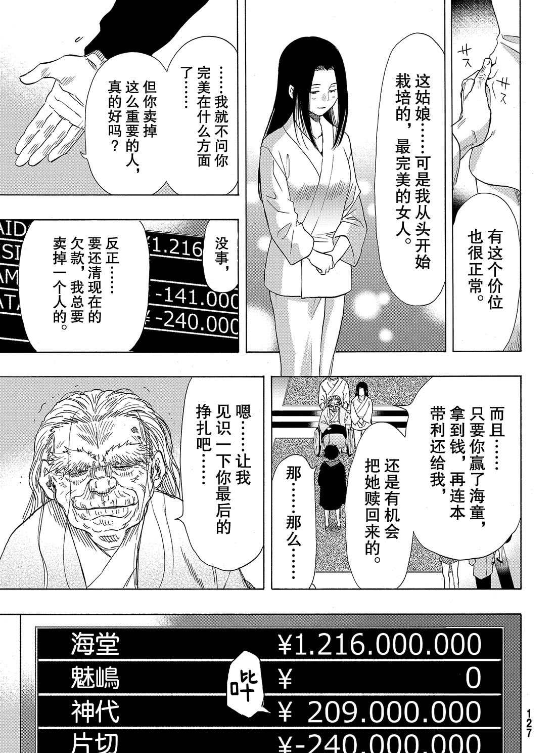 《朋友游戏》漫画最新章节第63话 试看版免费下拉式在线观看章节第【20】张图片