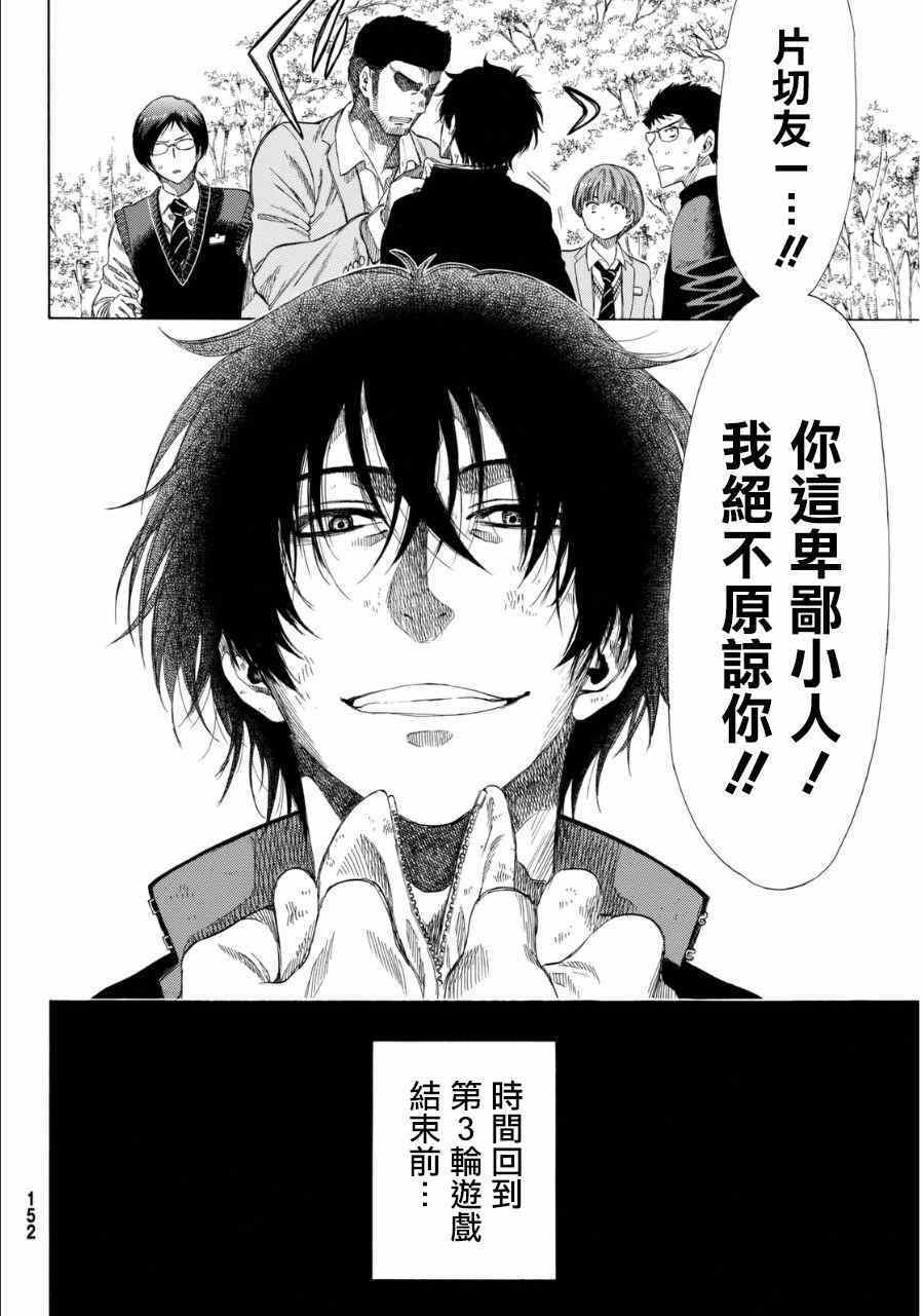 《朋友游戏》漫画最新章节第20话免费下拉式在线观看章节第【11】张图片