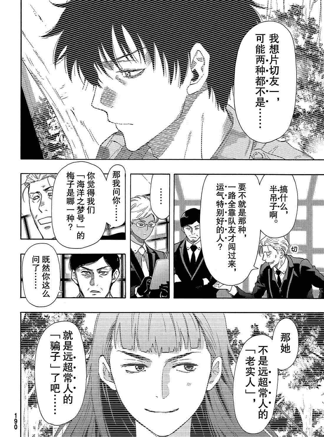 《朋友游戏》漫画最新章节第68话 试看版免费下拉式在线观看章节第【20】张图片