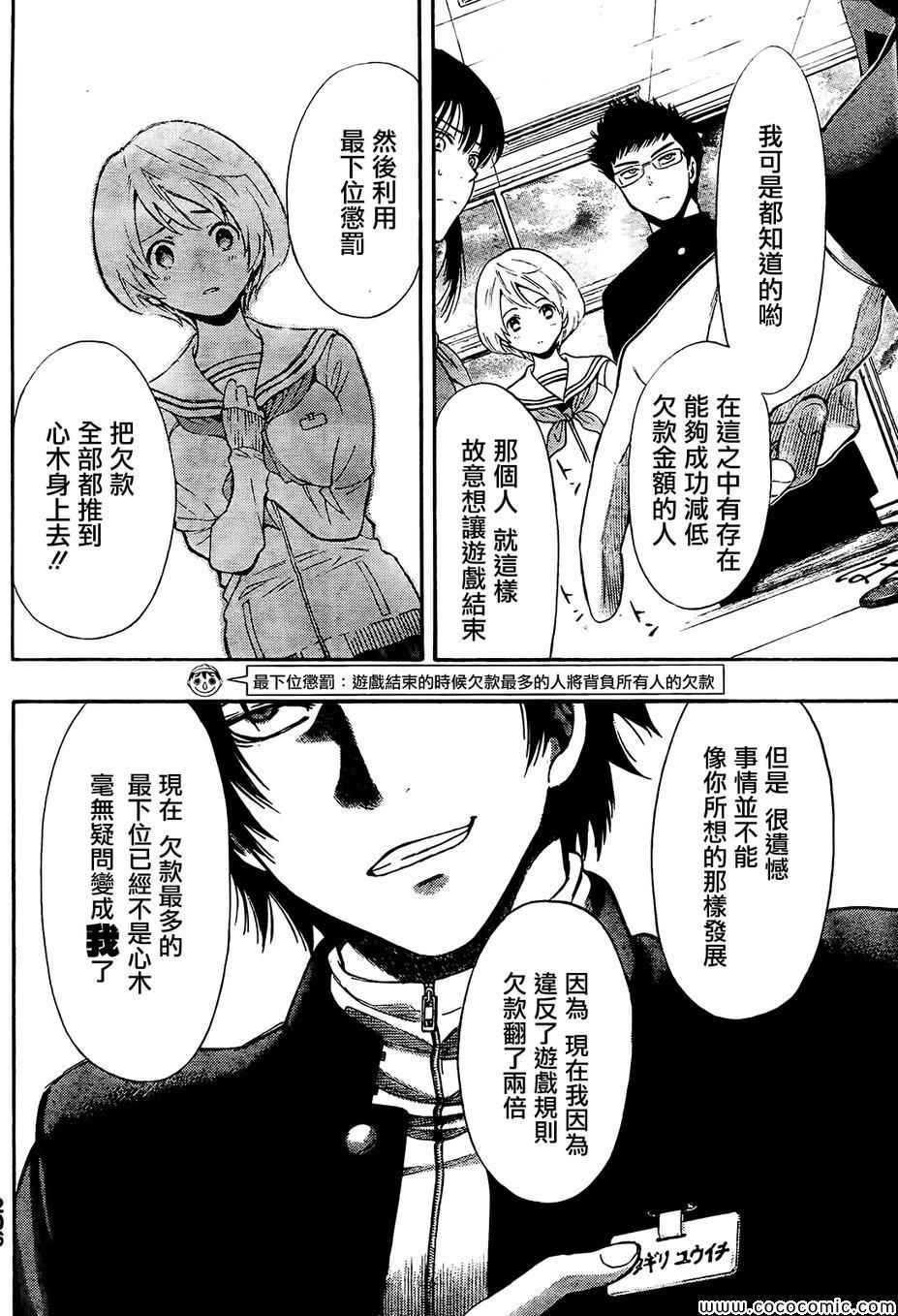 《朋友游戏》漫画最新章节第3话免费下拉式在线观看章节第【7】张图片