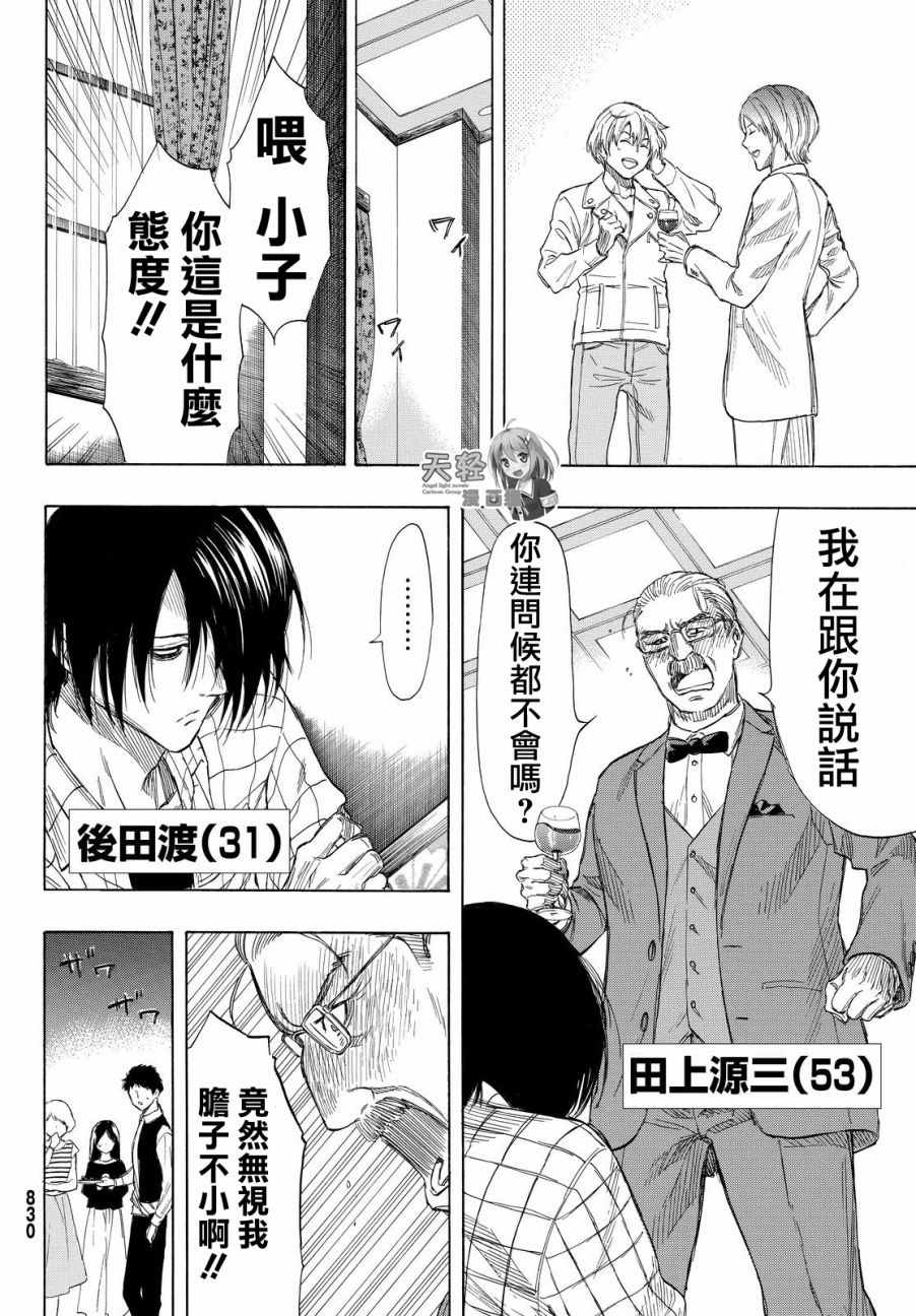 《朋友游戏》漫画最新章节第35话免费下拉式在线观看章节第【27】张图片