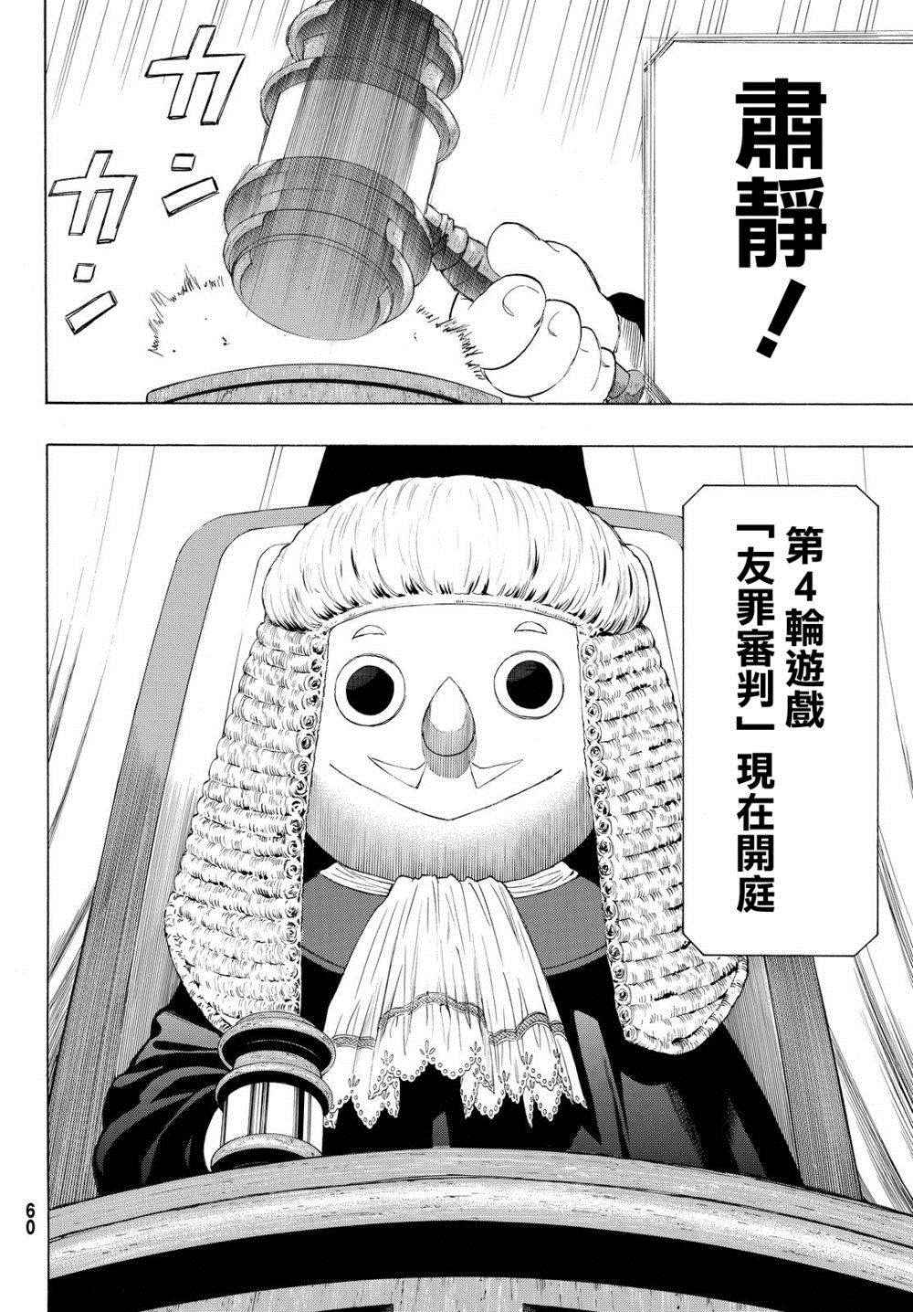 《朋友游戏》漫画最新章节第26话免费下拉式在线观看章节第【12】张图片