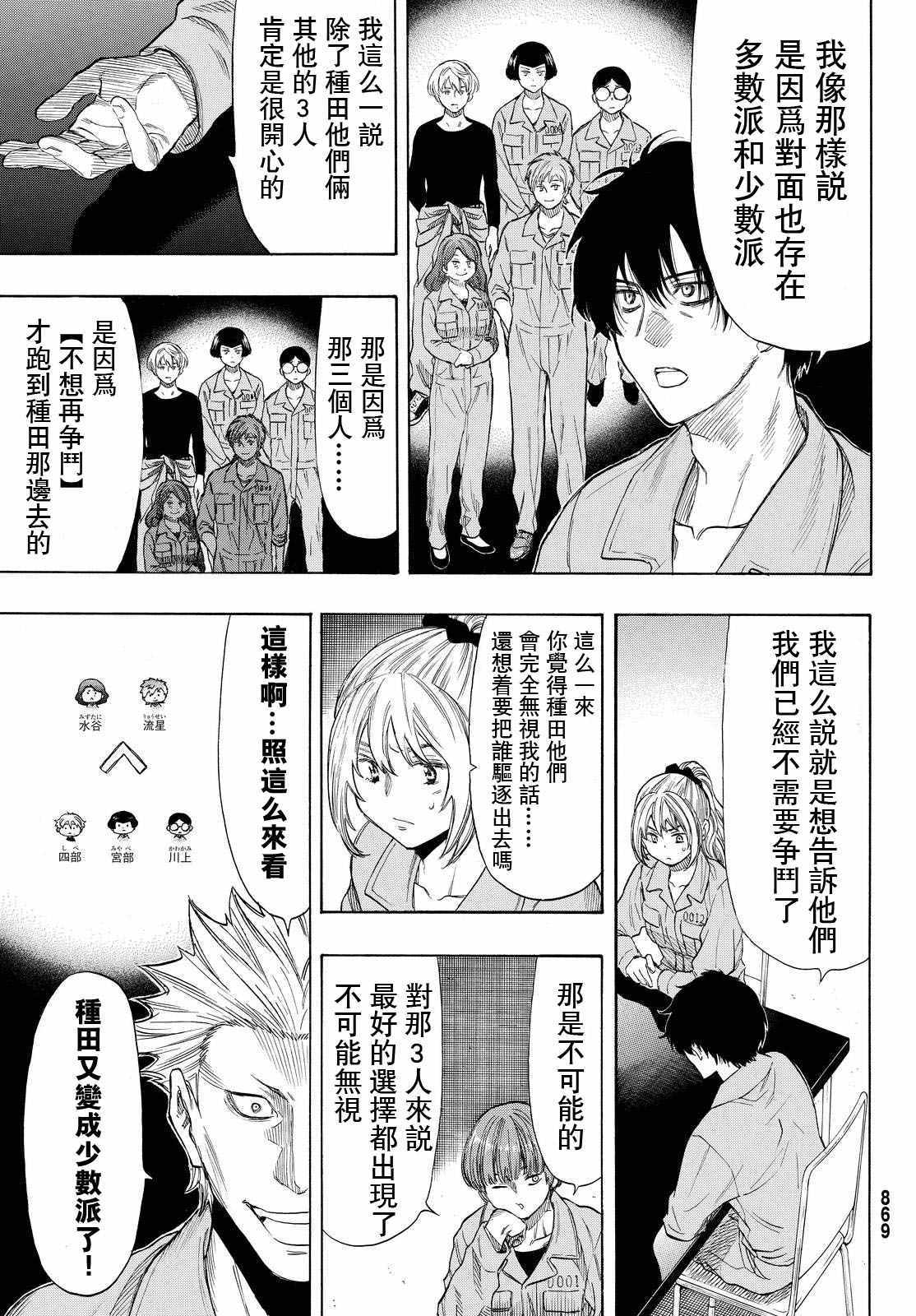 《朋友游戏》漫画最新章节第42话免费下拉式在线观看章节第【13】张图片