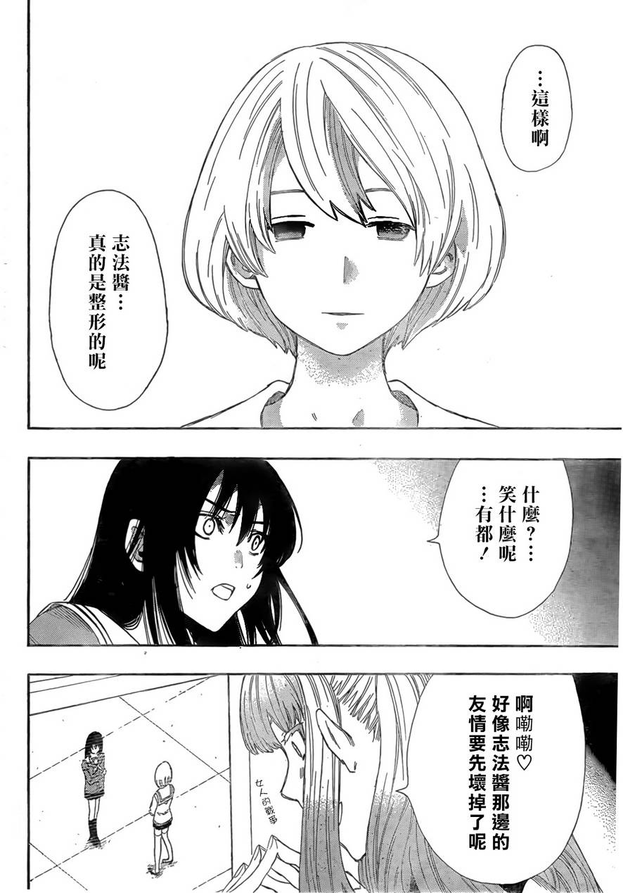 《朋友游戏》漫画最新章节第5话免费下拉式在线观看章节第【34】张图片