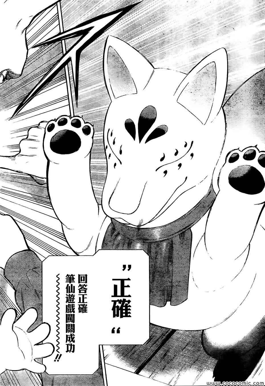 《朋友游戏》漫画最新章节第3话免费下拉式在线观看章节第【19】张图片