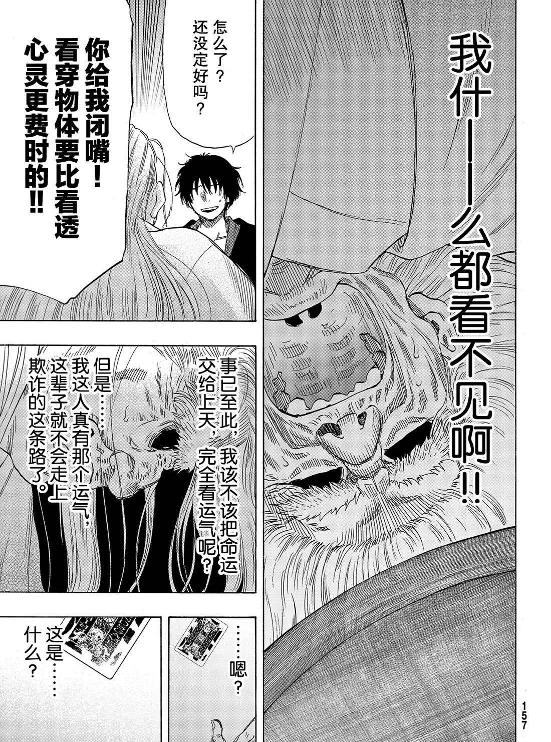 《朋友游戏》漫画最新章节第59话 试看版免费下拉式在线观看章节第【9】张图片