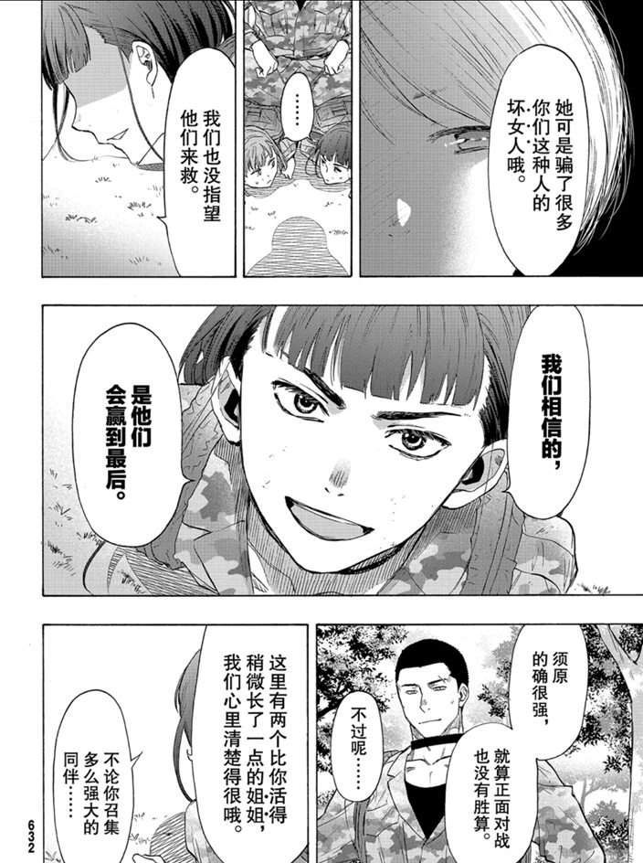 《朋友游戏》漫画最新章节第81话 试看版免费下拉式在线观看章节第【6】张图片