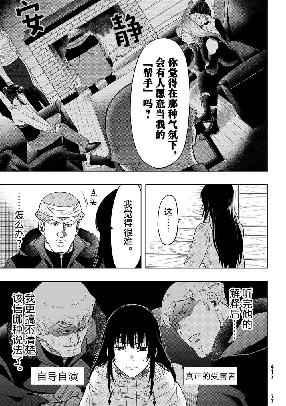 《朋友游戏》漫画最新章节第92话 试看版免费下拉式在线观看章节第【9】张图片