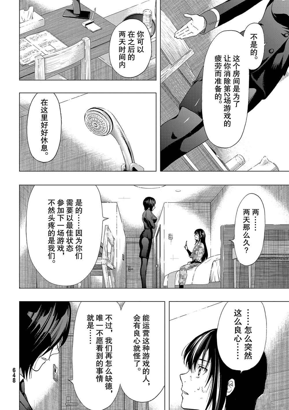 《朋友游戏》漫画最新章节第87话 试看版免费下拉式在线观看章节第【20】张图片