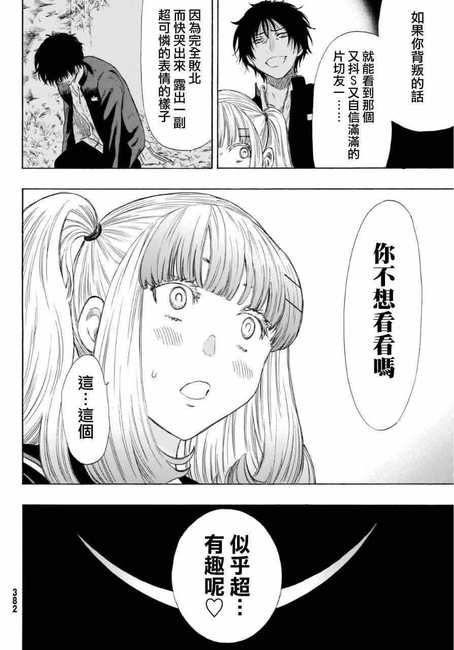 《朋友游戏》漫画最新章节第19话免费下拉式在线观看章节第【22】张图片