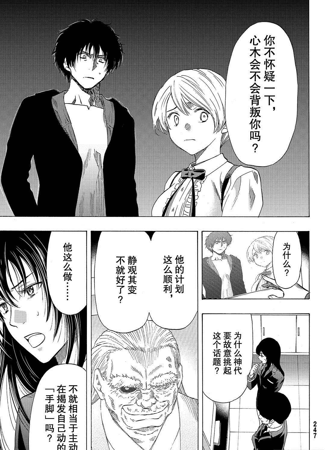 《朋友游戏》漫画最新章节第57话 试看版免费下拉式在线观看章节第【5】张图片