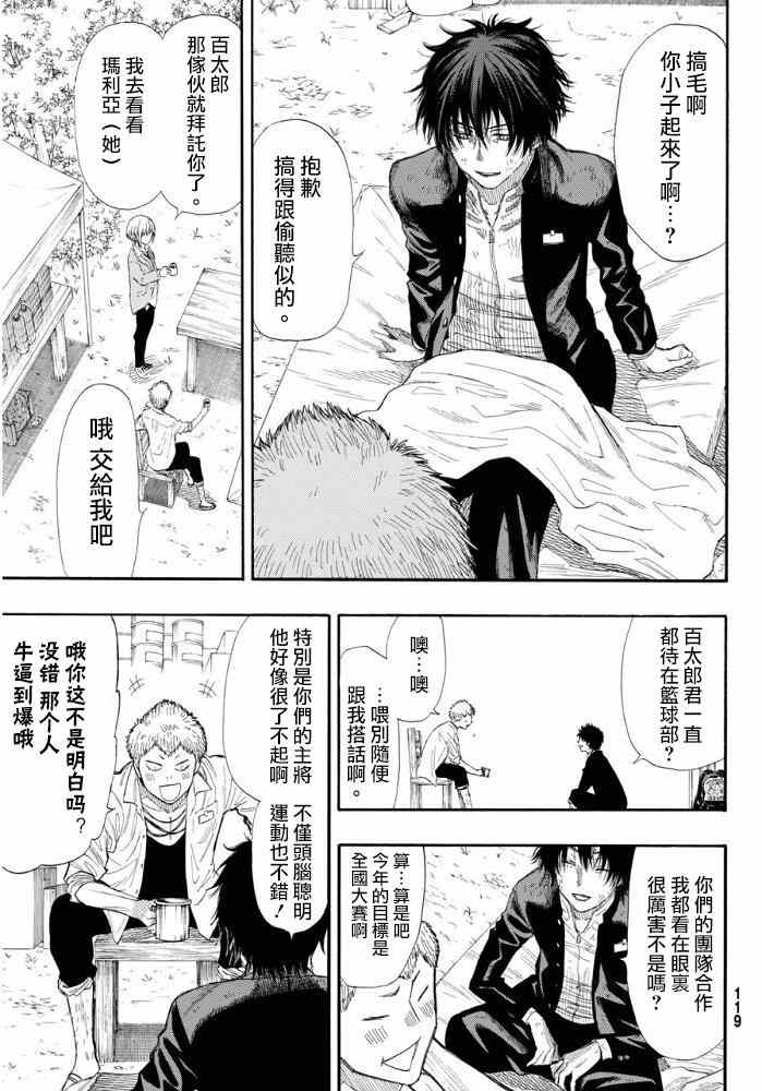 《朋友游戏》漫画最新章节第16话免费下拉式在线观看章节第【28】张图片