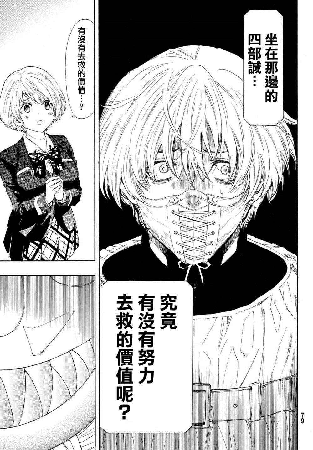 《朋友游戏》漫画最新章节第26话免费下拉式在线观看章节第【31】张图片