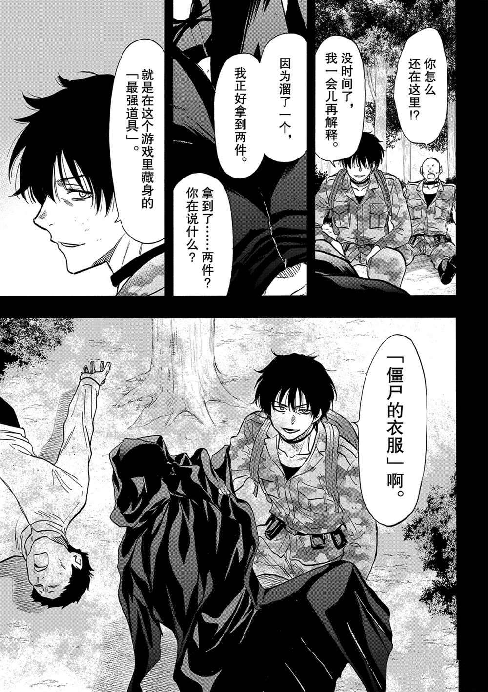 《朋友游戏》漫画最新章节第83话 试看版免费下拉式在线观看章节第【17】张图片