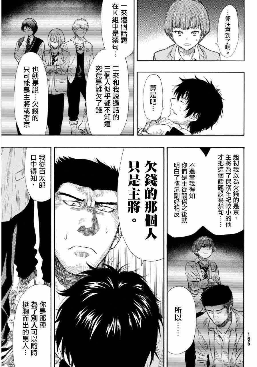 《朋友游戏》漫画最新章节第20话免费下拉式在线观看章节第【24】张图片