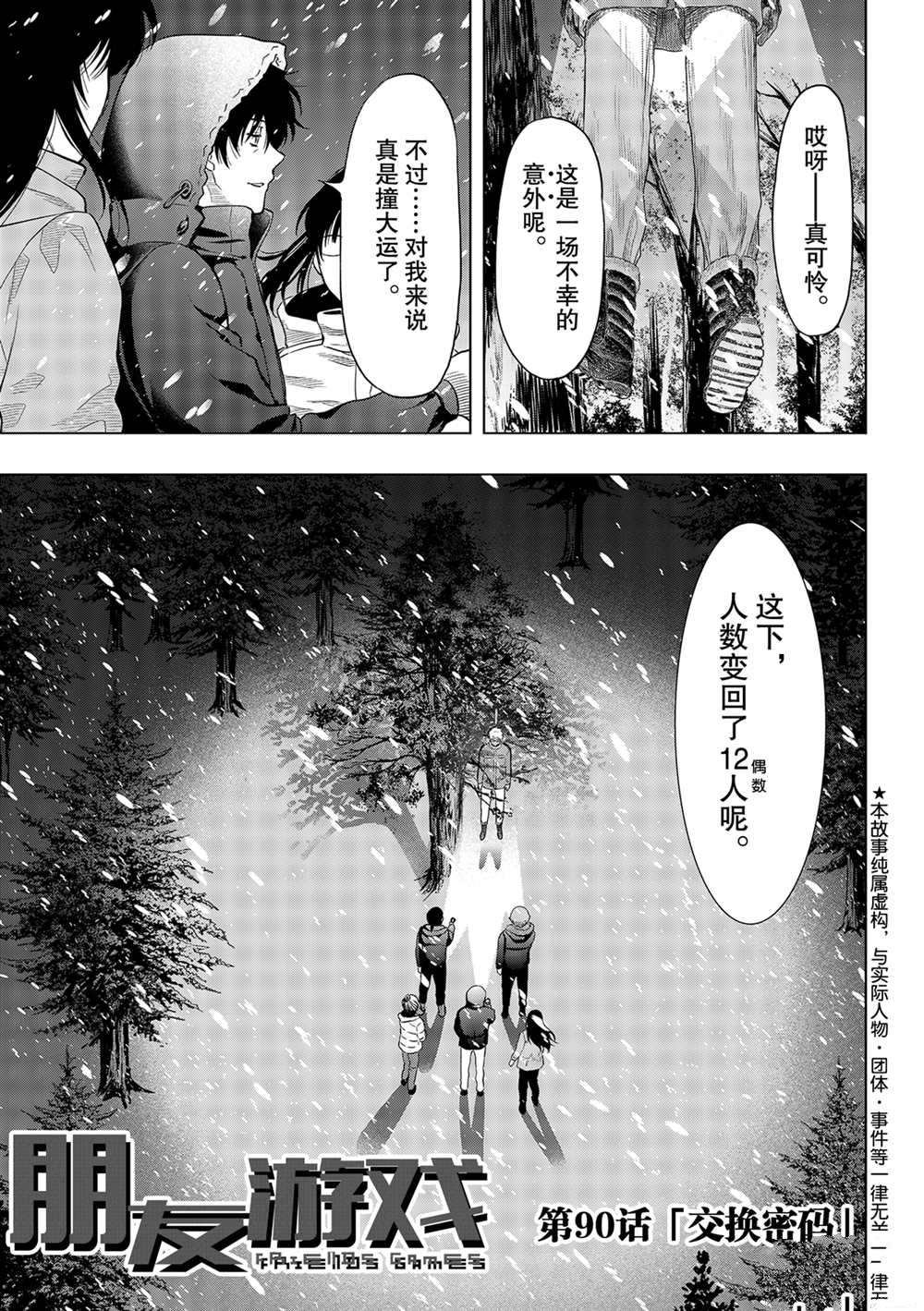 《朋友游戏》漫画最新章节第90话 试看版免费下拉式在线观看章节第【1】张图片