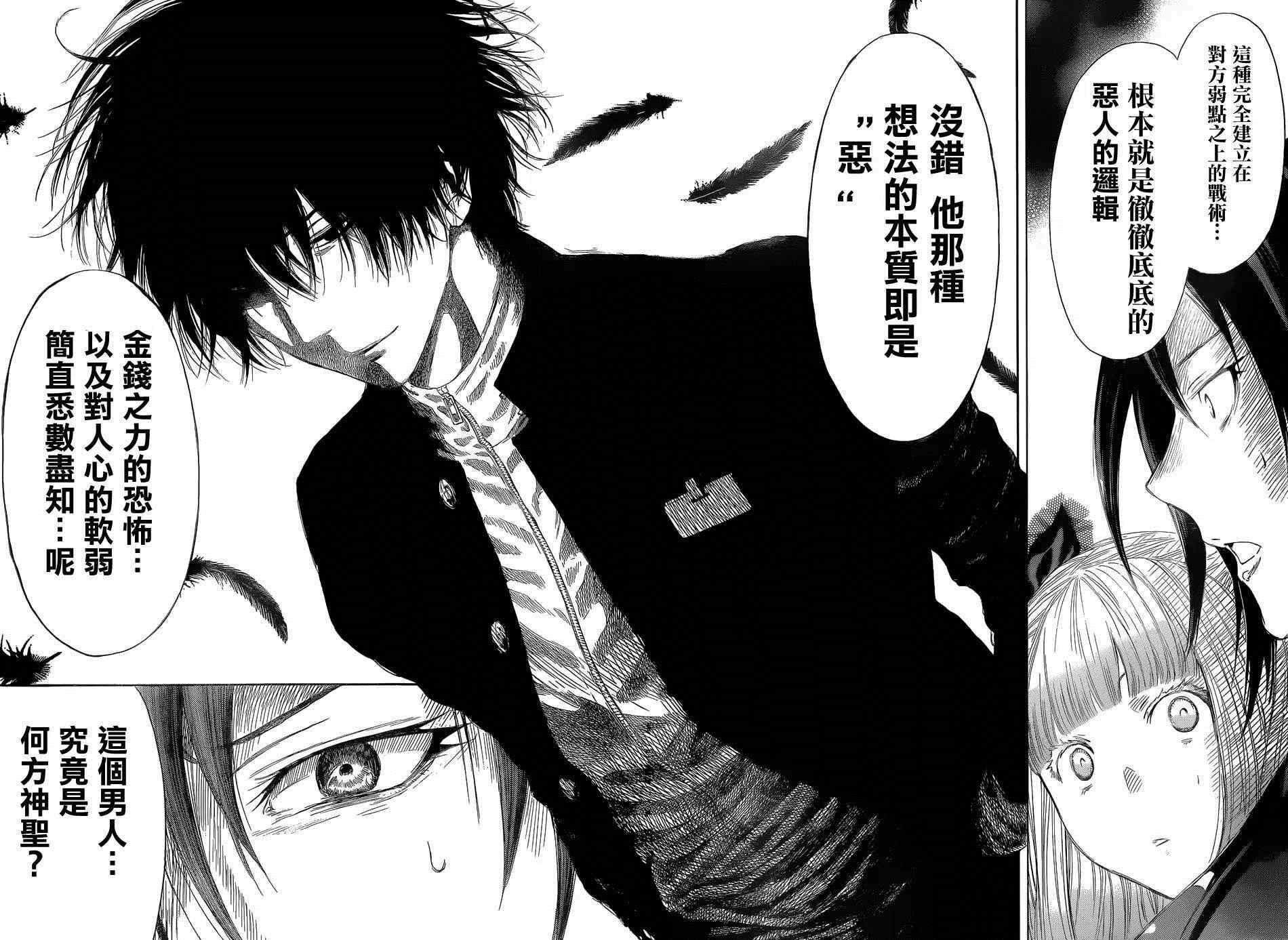 《朋友游戏》漫画最新章节第10话免费下拉式在线观看章节第【22】张图片