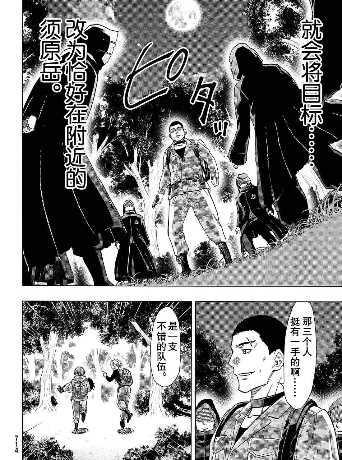 《朋友游戏》漫画最新章节第70话 试看版免费下拉式在线观看章节第【24】张图片